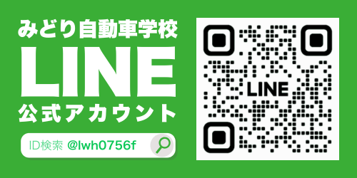 LINE登録